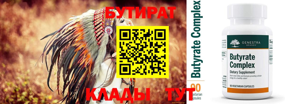 БУТИРАТ жидкий экстази  Вход с VPN  Смоленск 