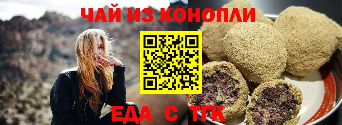 Смоленск  Печенье с ТГК конопля  Вход с VPN 