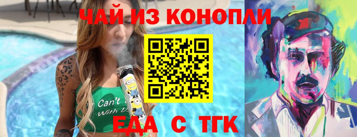 Еда ТГК марихуана Смоленск
