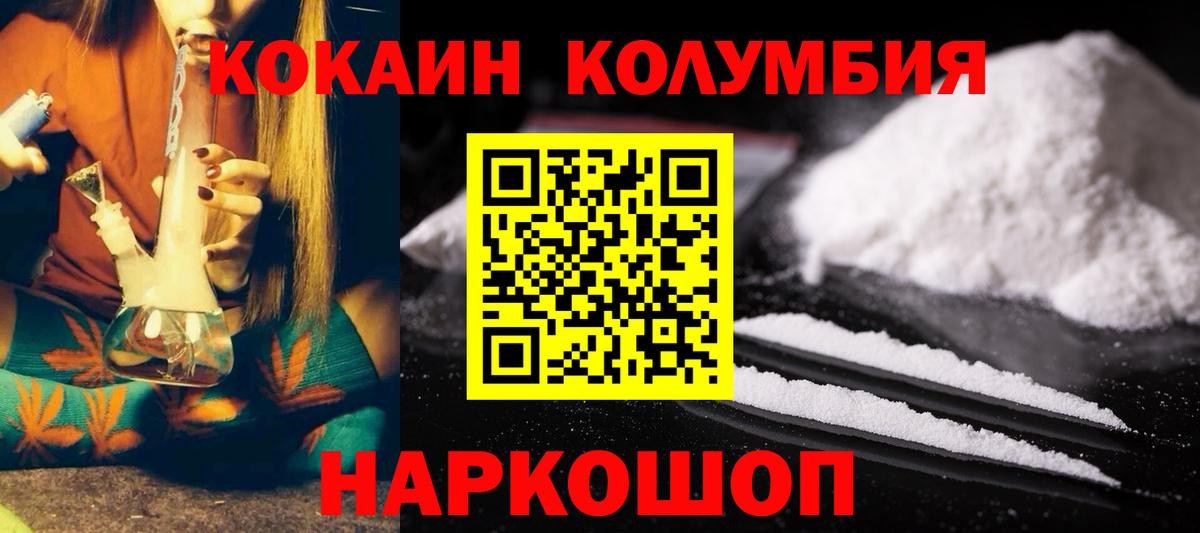 COCAIN Колумбийский Смоленск