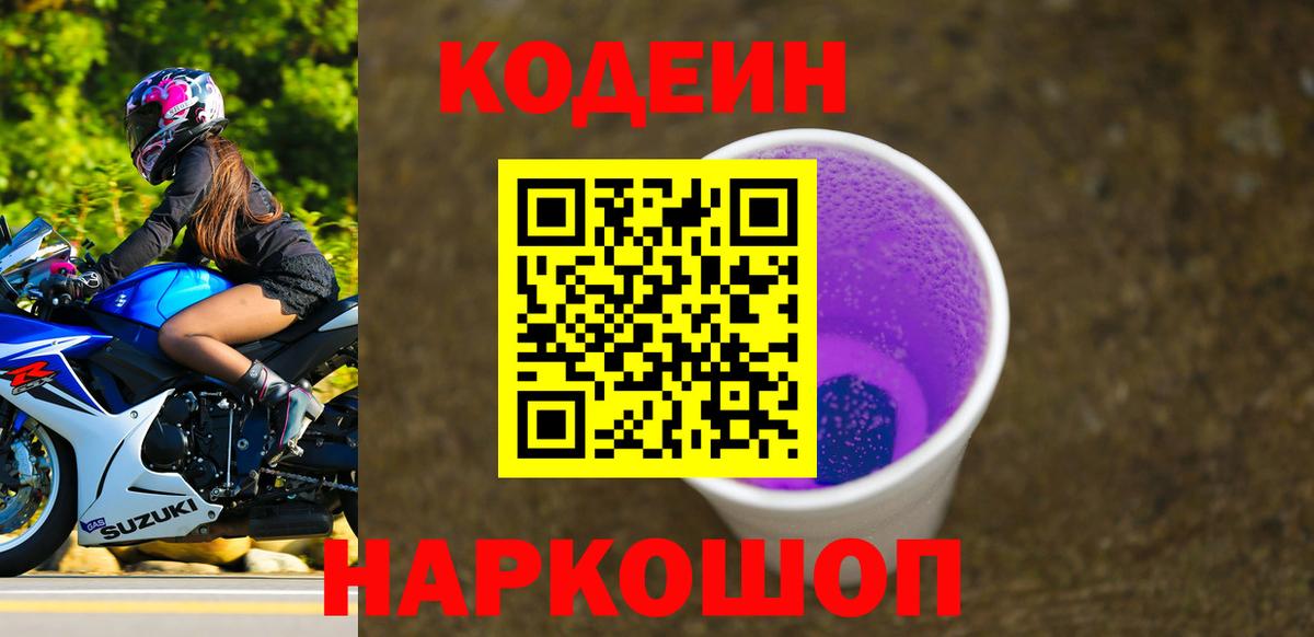 Кодеиновый сироп Lean напиток Lean (лин) Смоленск
