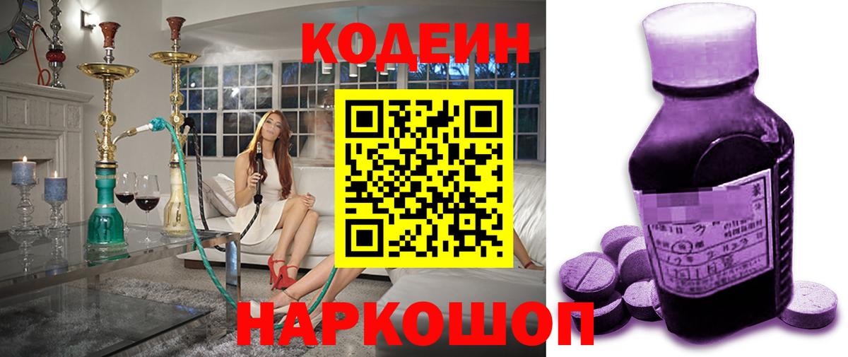 Смоленск  Кодеиновый сироп Lean Purple Drank  Codein Purple Drank  Вход с VPN 