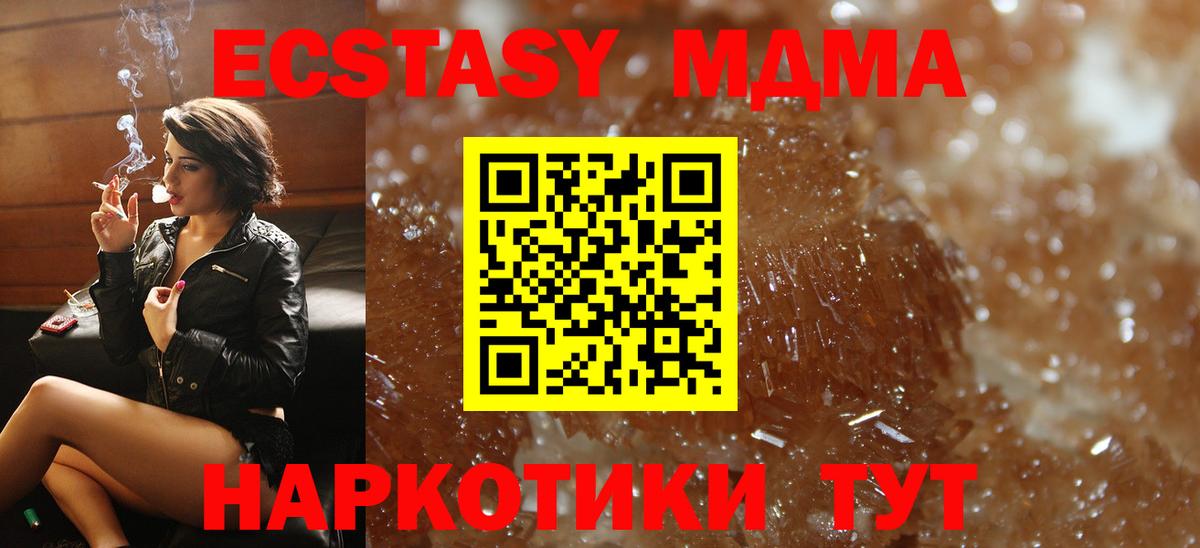 MDMA кристаллы Смоленск