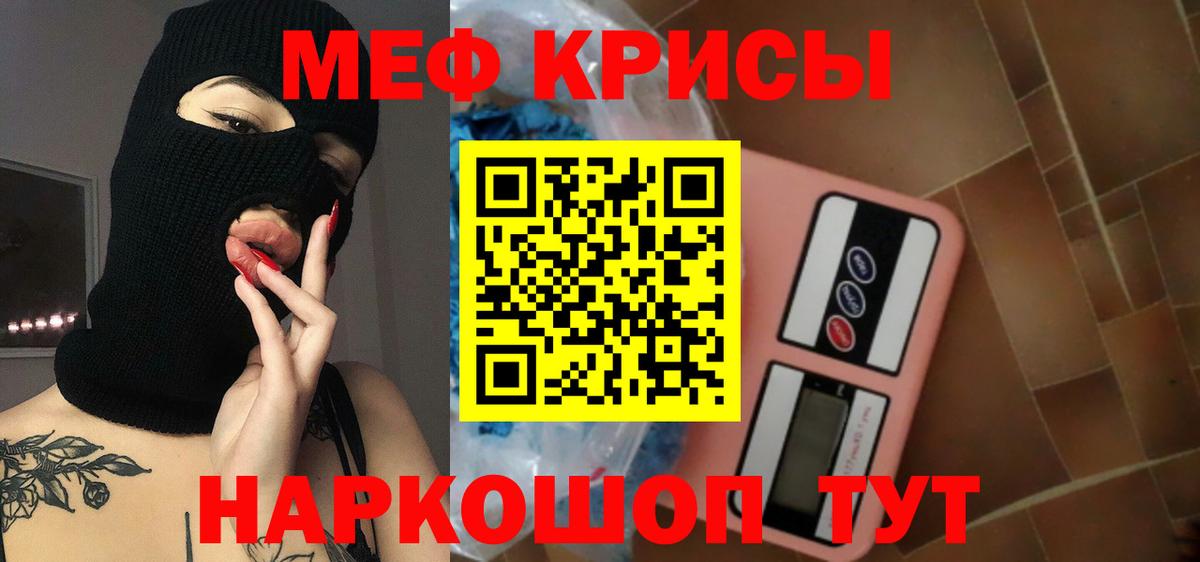 Меф кристаллы Смоленск