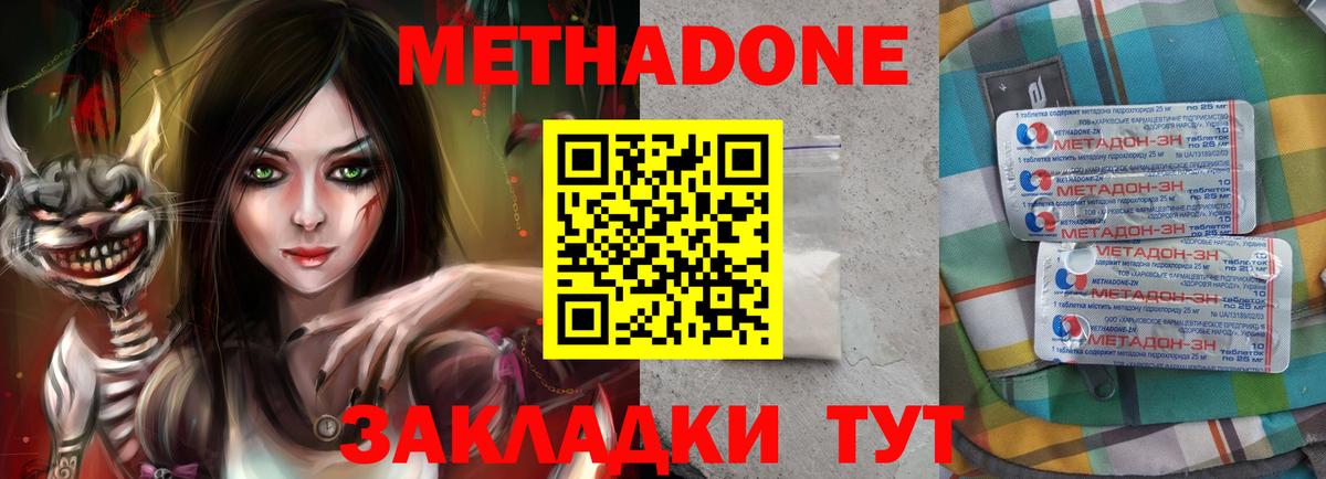 Метадон мёд Смоленск
