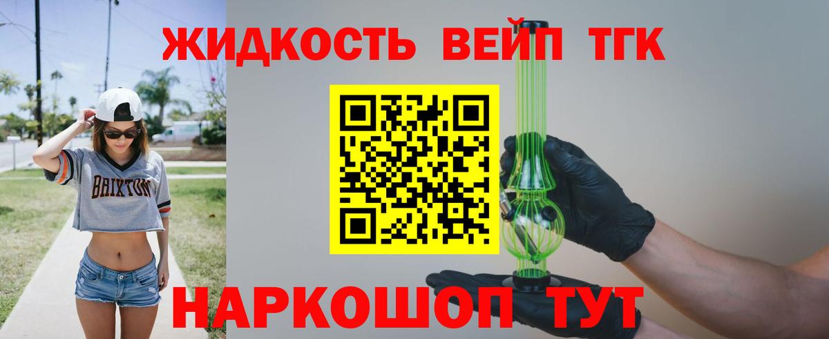 Дистиллят ТГК вейп с тгк  Дистиллят ТГК вейп с тгк  Смоленск  Вход с VPN 